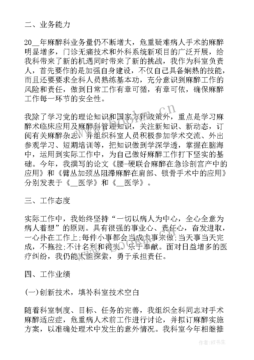 述职报告德 医生个人德能勤绩述职报告(精选6篇)