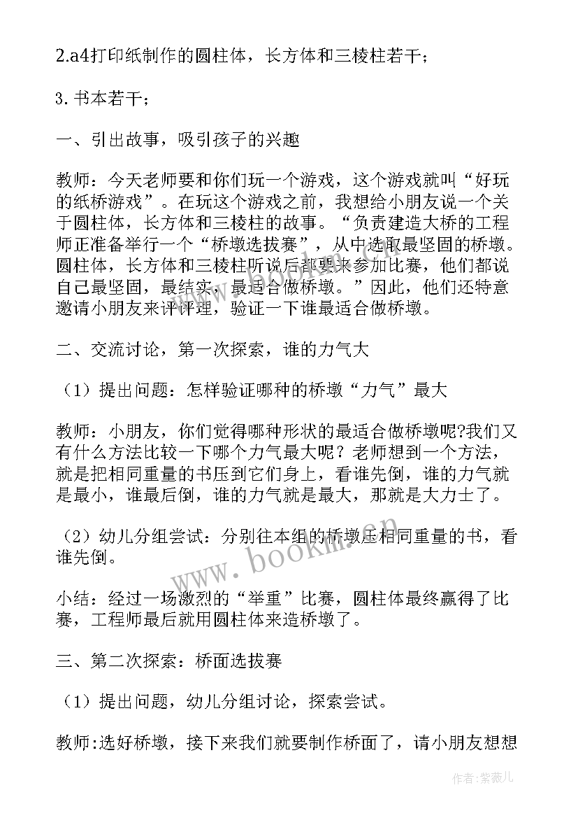 最新中班艺术领域活动设计 幼儿园中班艺术活动教案(大全5篇)