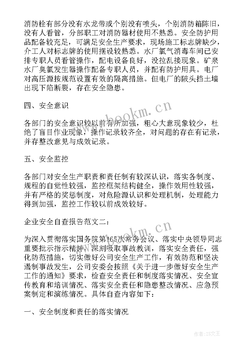 最新企业安全自查自改报告 企业安全自查报告(实用5篇)