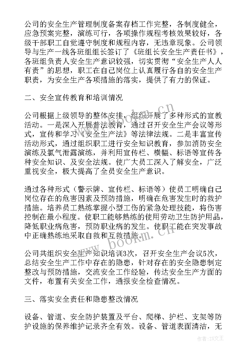 最新企业安全自查自改报告 企业安全自查报告(实用5篇)