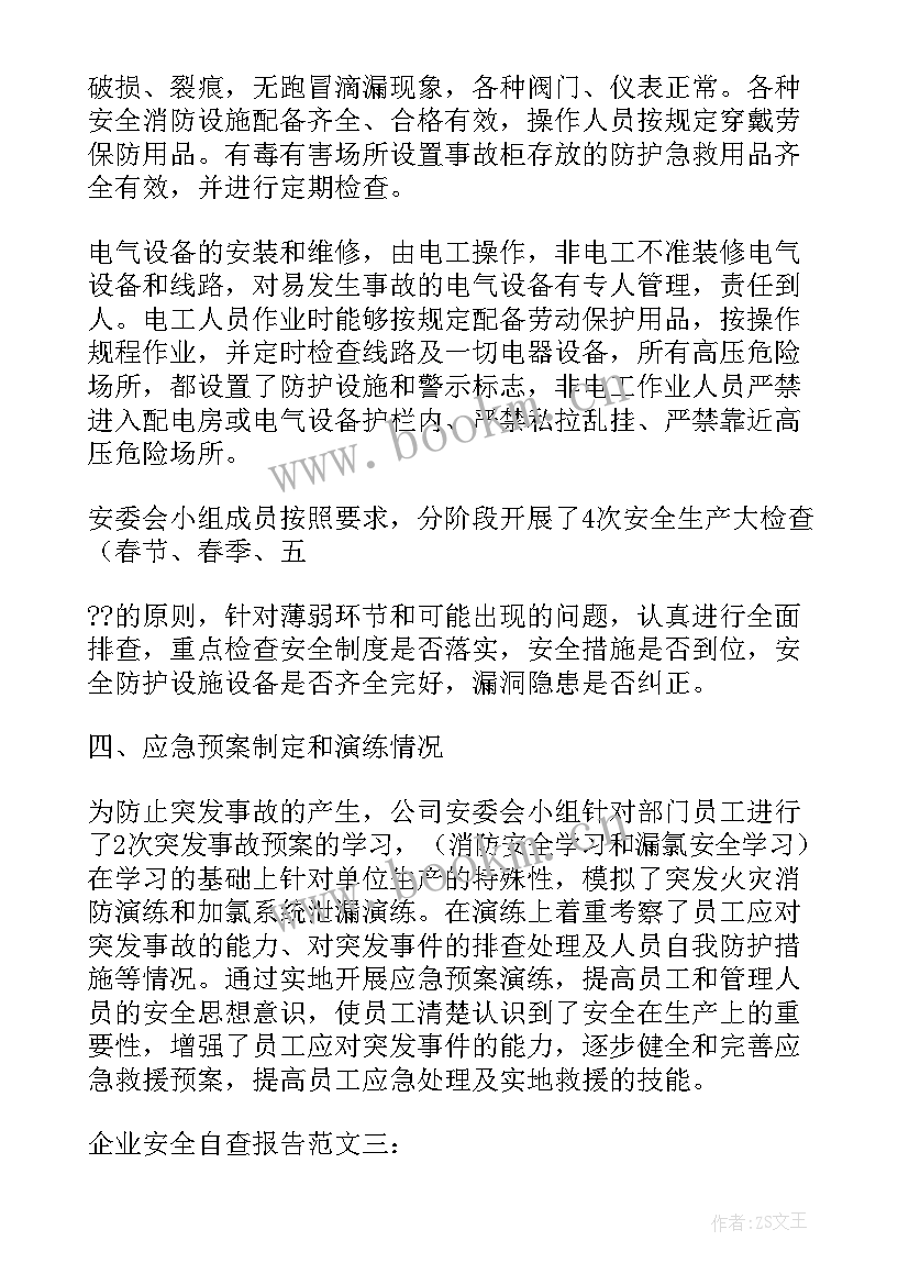 最新企业安全自查自改报告 企业安全自查报告(实用5篇)