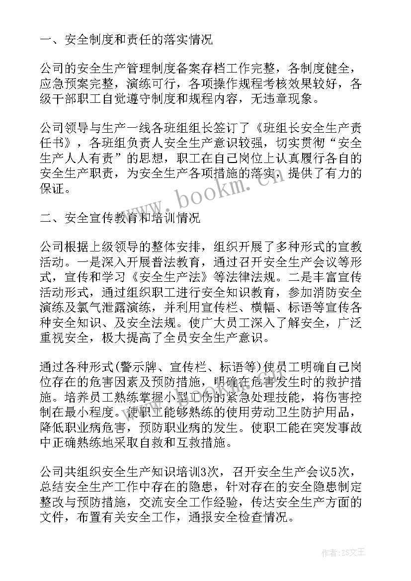 最新企业安全自查自改报告 企业安全自查报告(实用5篇)