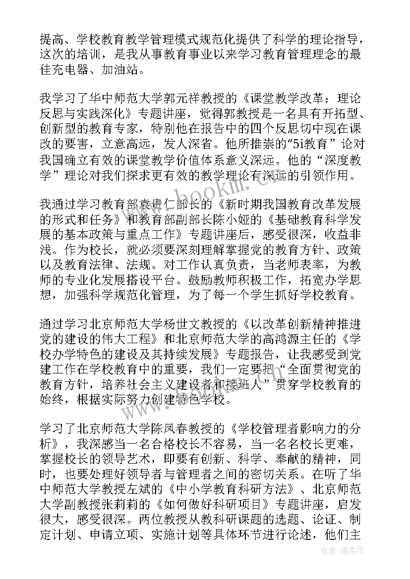 2023年小学听课后的个人感悟 小学校长培训心得体会(精选10篇)