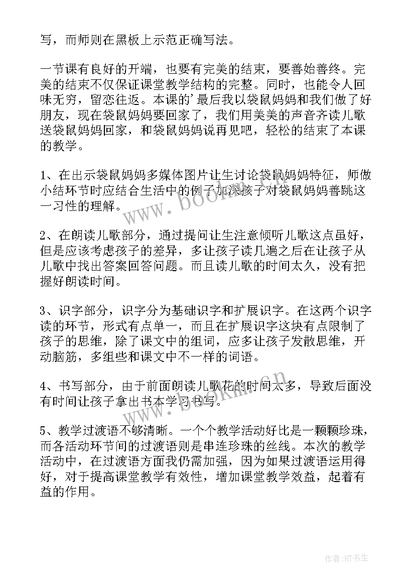 最新培智一年级语文说课稿(实用9篇)