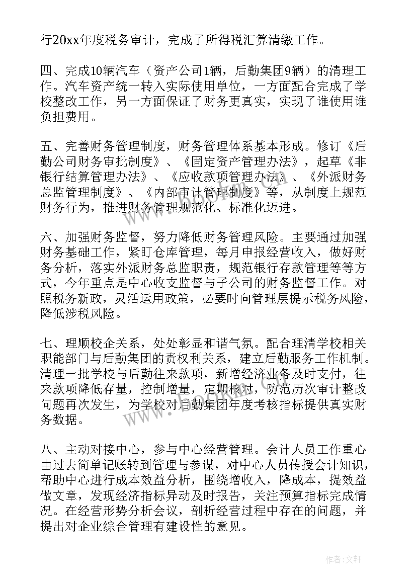 最新协会财务年度工作总结 财务年度述职报告(模板9篇)