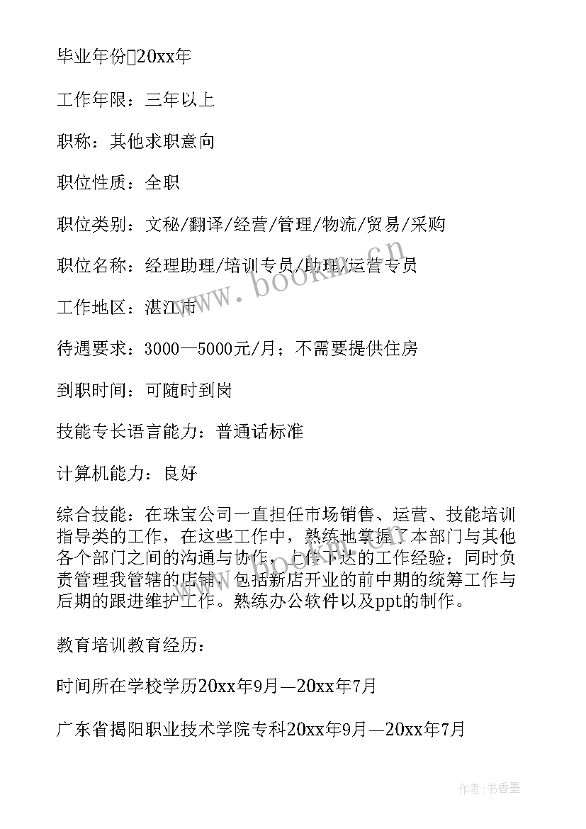 2023年个人简历表格制作 个人简历表格(实用7篇)