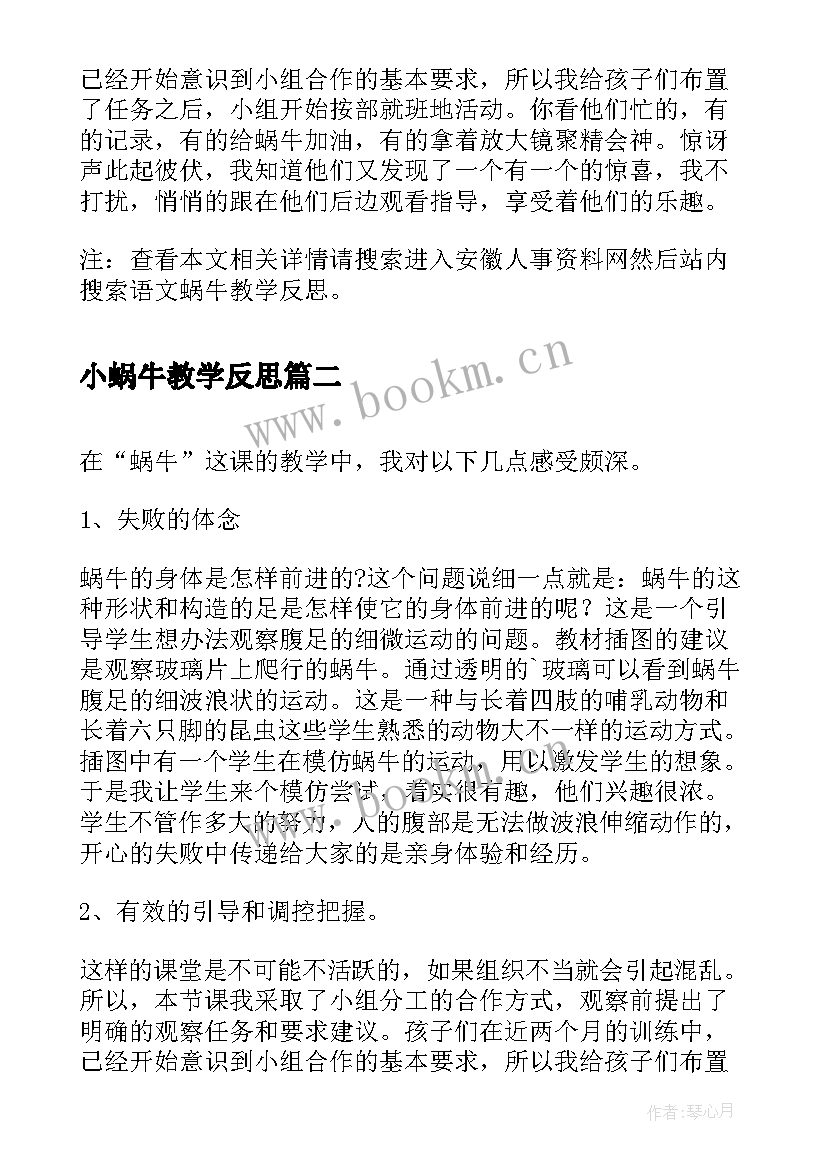 小蜗牛教学反思 语文蜗牛教学反思(通用6篇)