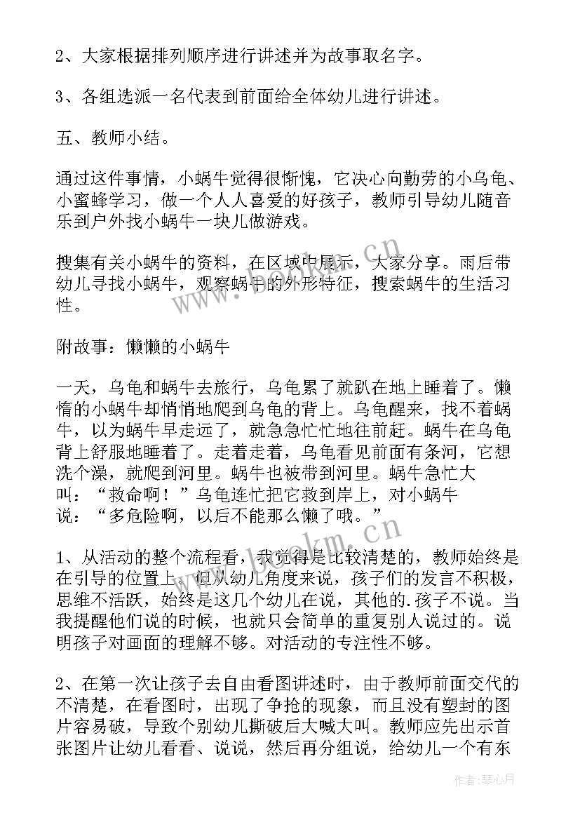 小蜗牛教学反思 语文蜗牛教学反思(通用6篇)