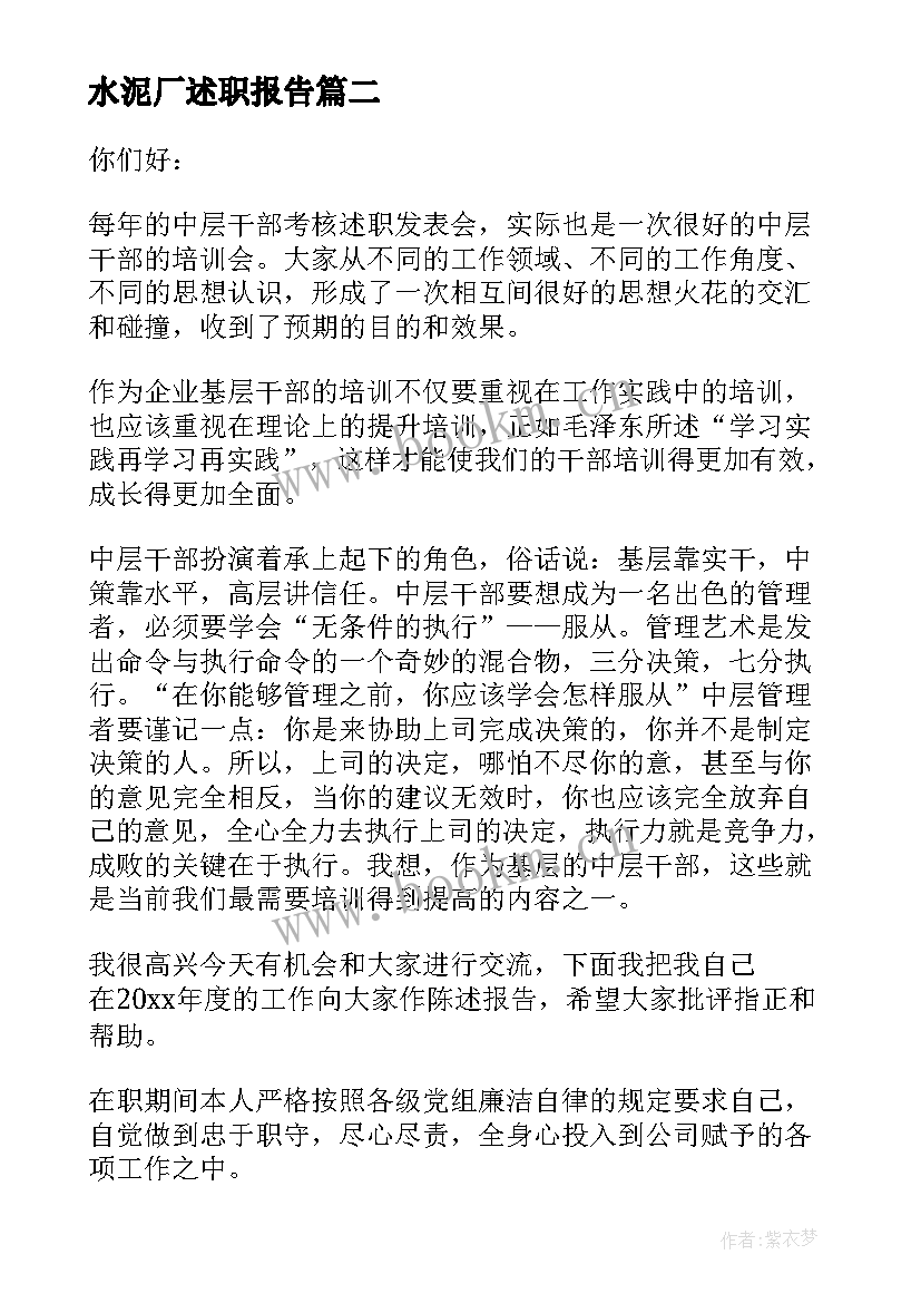 水泥厂述职报告(优质5篇)