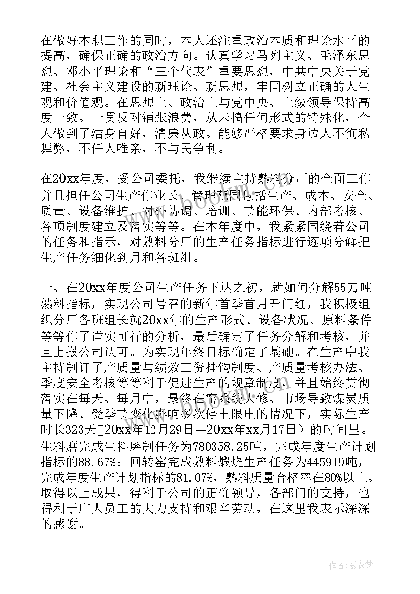 水泥厂述职报告(优质5篇)