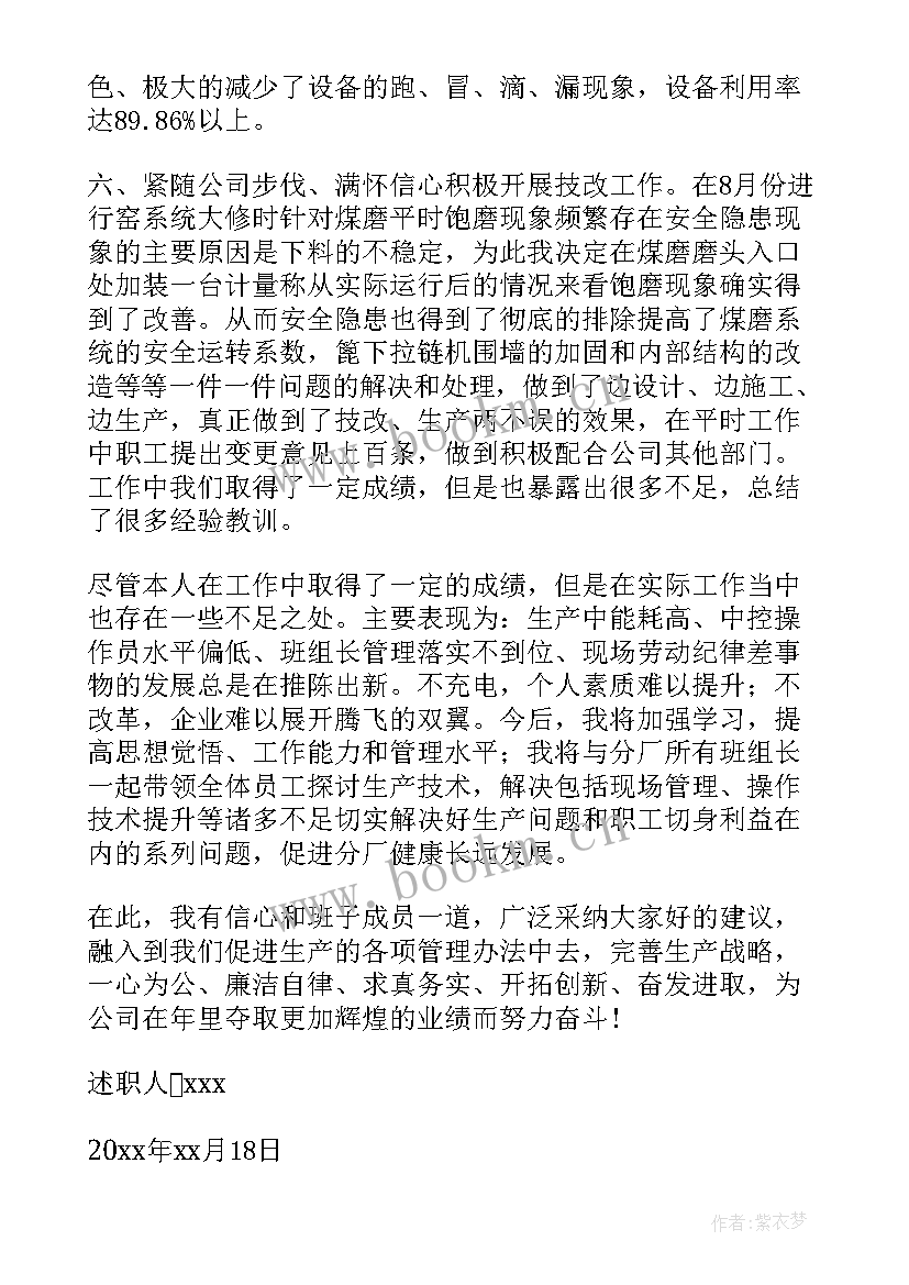 水泥厂述职报告(优质5篇)