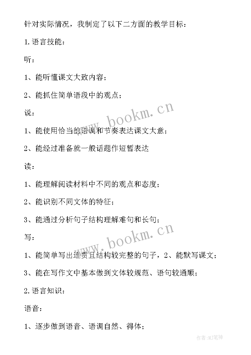 外研版九年级英语教学设计 九年级上英语教学计划(优质10篇)