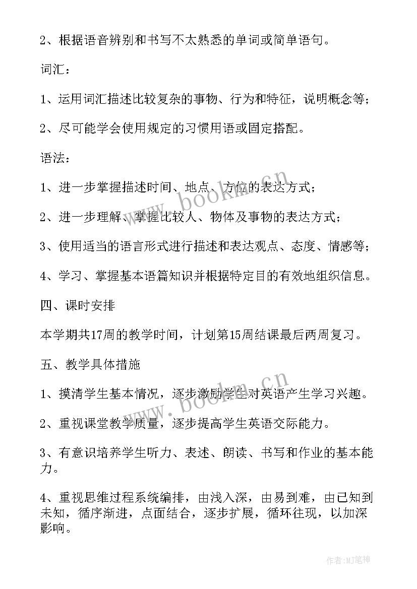 外研版九年级英语教学设计 九年级上英语教学计划(优质10篇)