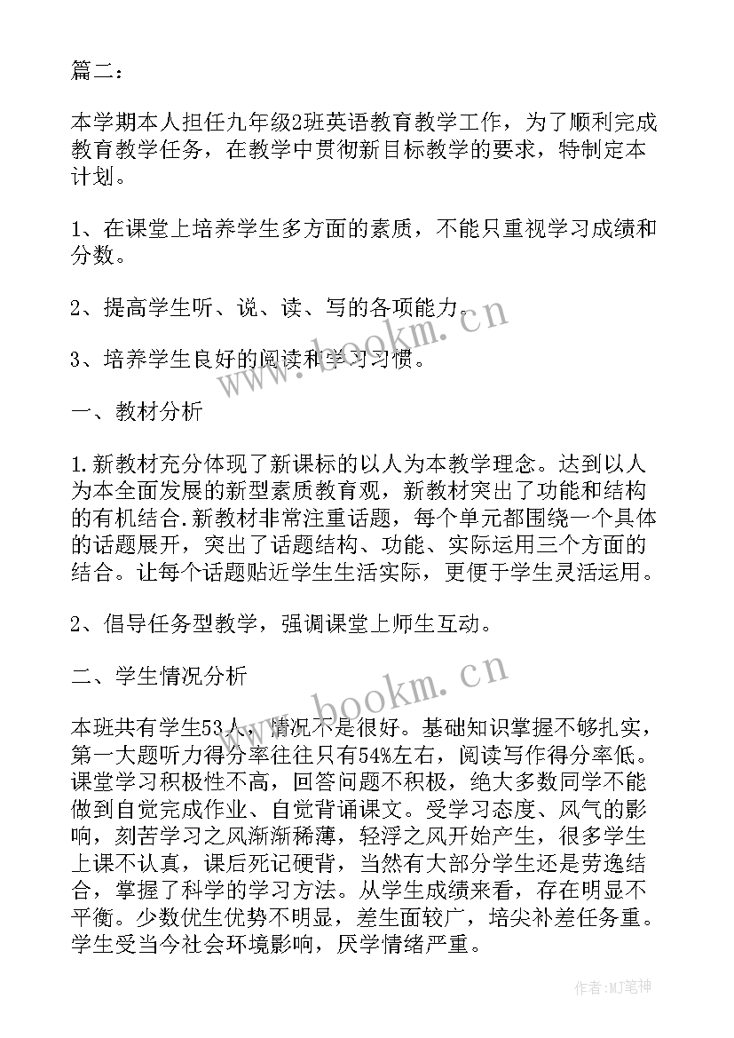 外研版九年级英语教学设计 九年级上英语教学计划(优质10篇)