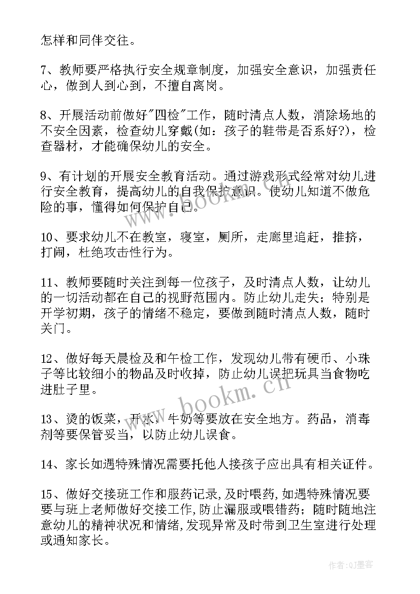 2023年幼儿中班安全工作计划 安全工作计划幼儿园中班(优秀7篇)