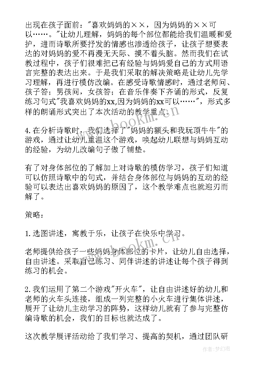 最新中班语言大树教案反思 中班语言家教学反思(实用9篇)