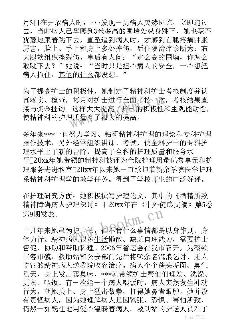 2023年精神科护士工作总结 医院精神科护士长个人工作总结(模板10篇)