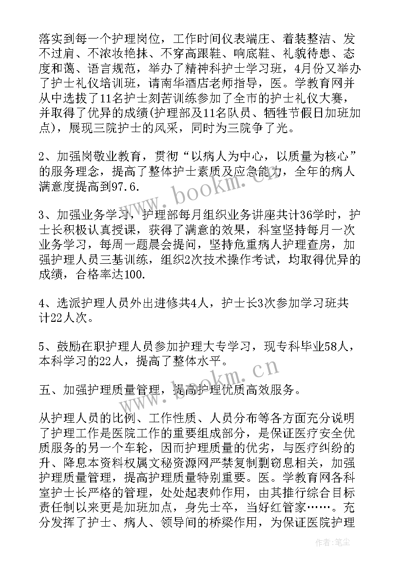 2023年精神科护士工作总结 医院精神科护士长个人工作总结(模板10篇)