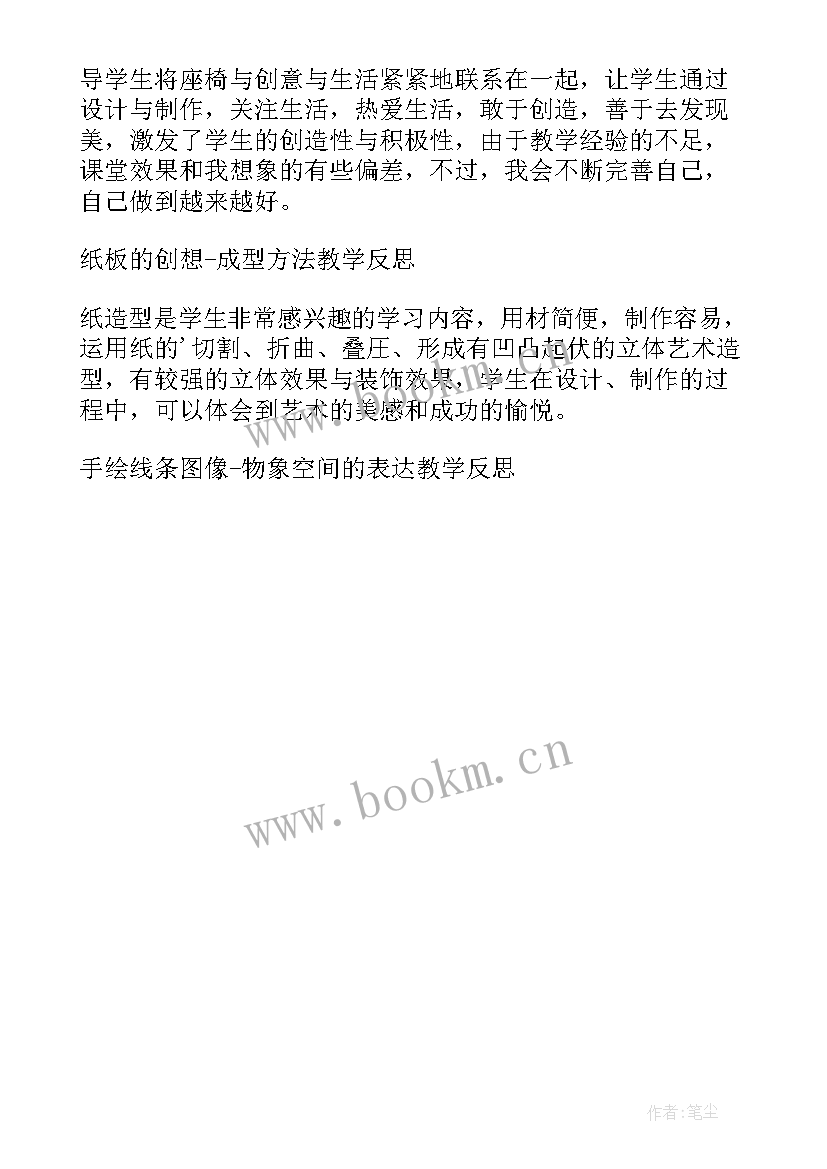 2023年人教版八年级美术教学反思 八年级美术课教学反思(实用5篇)