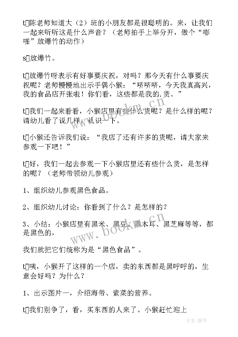 2023年大班健康活动教案详案 大班健康活动教案(模板9篇)