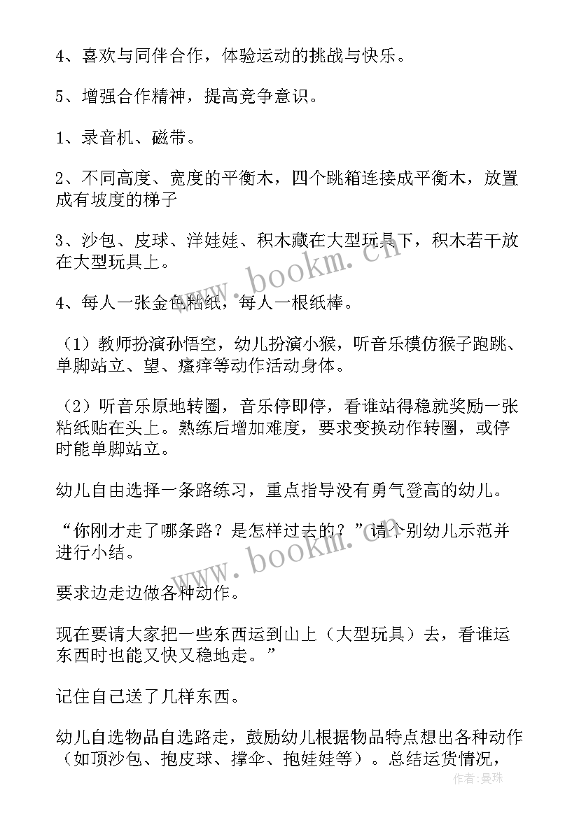 2023年大班健康活动教案详案 大班健康活动教案(模板9篇)