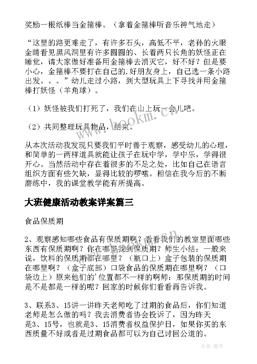 2023年大班健康活动教案详案 大班健康活动教案(模板9篇)