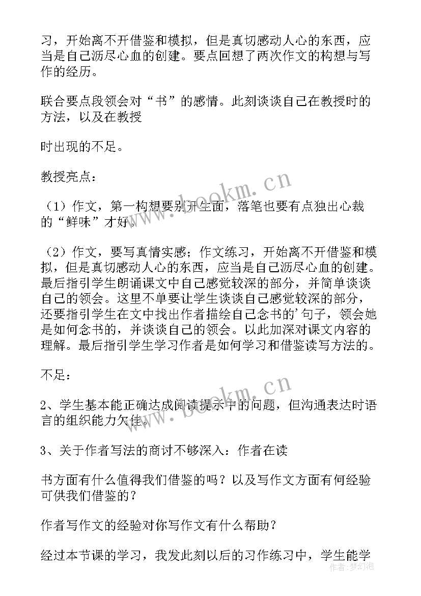 最新我的长生果教学反思(大全8篇)