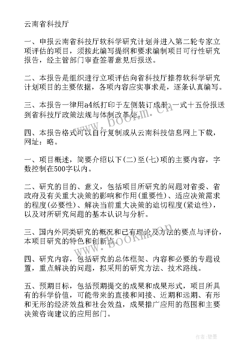 项目计划咋写 科技发展计划项目的可行性研究报告(模板5篇)