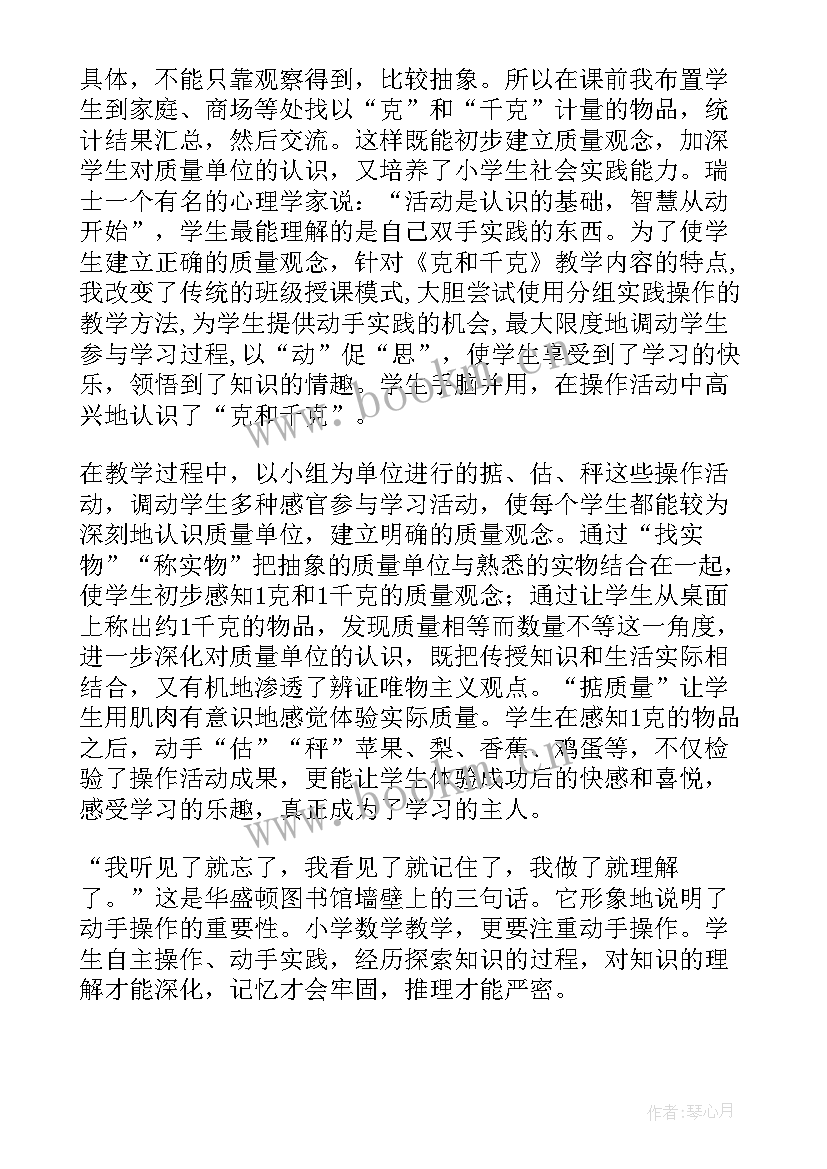 2023年千克的认识苏教版教案(大全5篇)