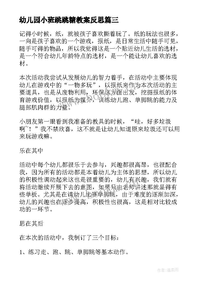 最新幼儿园小班跳跳糖教案反思 数学好玩来自于兴趣教学反思(大全9篇)