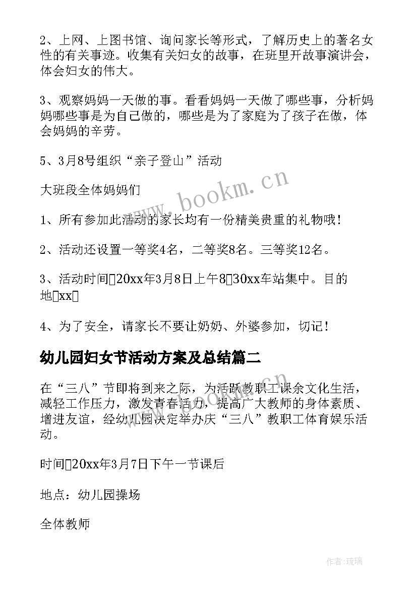 2023年幼儿园妇女节活动方案及总结(大全5篇)