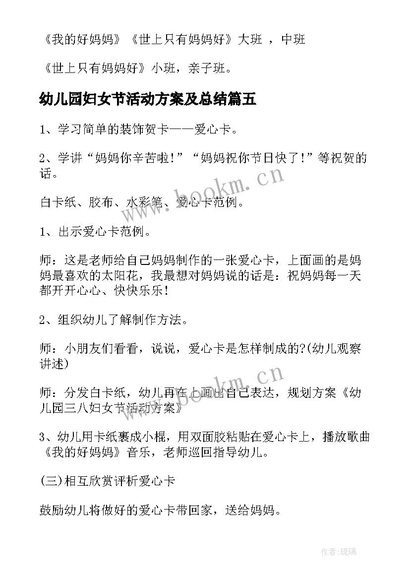 2023年幼儿园妇女节活动方案及总结(大全5篇)