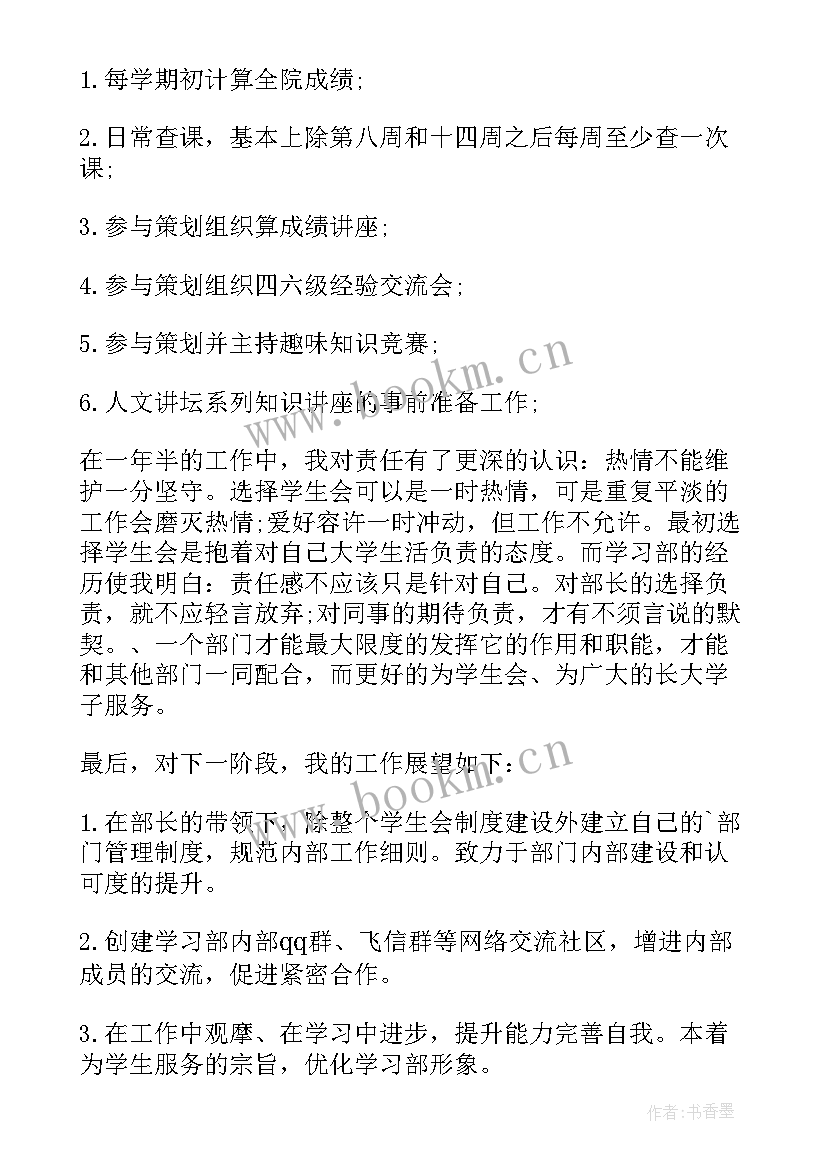 2023年学生会报告总结万能 学生会干事报告(优质9篇)