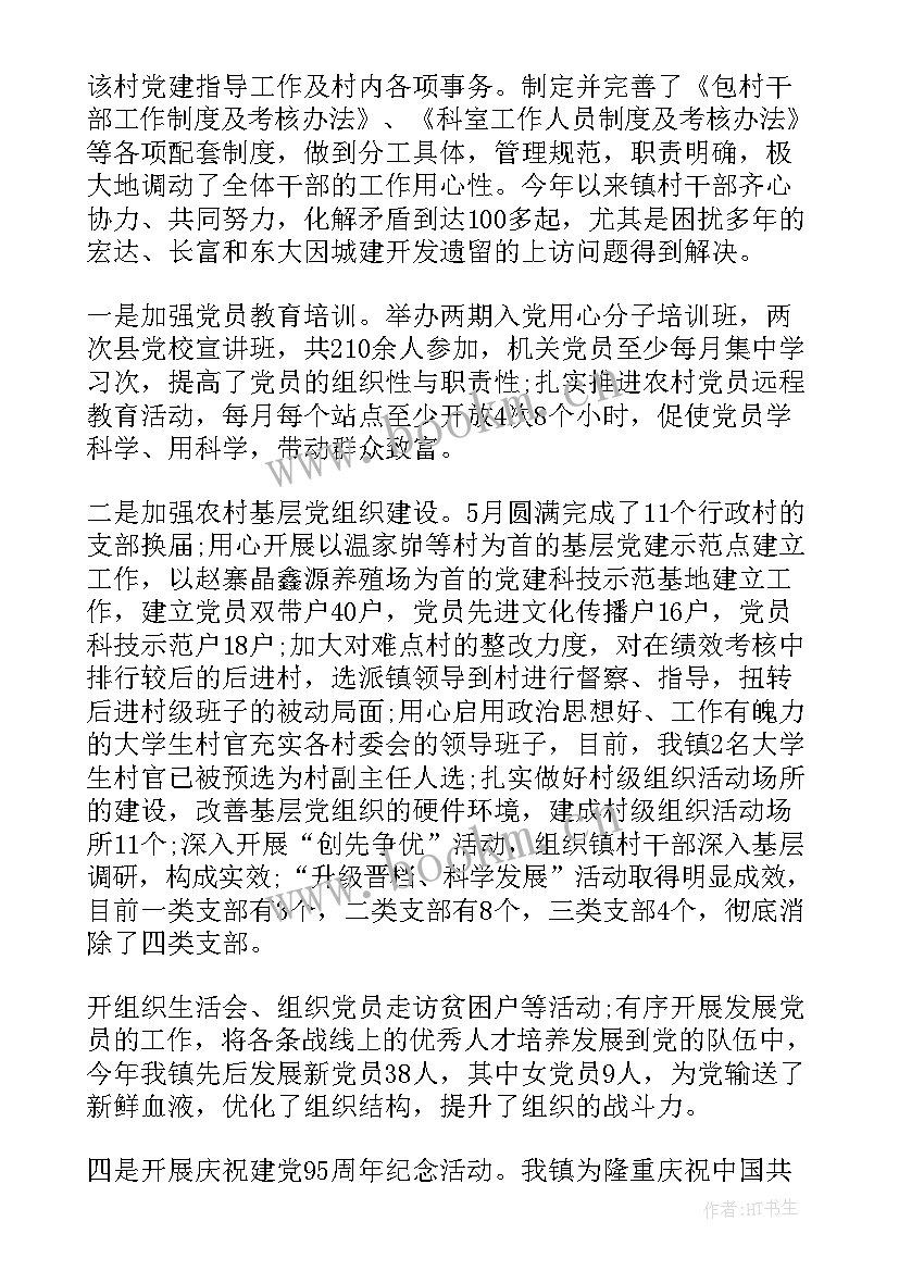 2023年乡镇组织委员工作汇报材料 乡镇述职述廉报告(优质10篇)