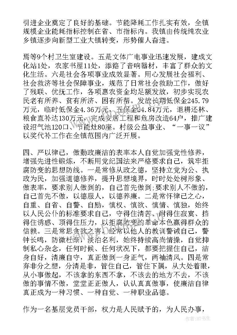 2023年乡镇组织委员工作汇报材料 乡镇述职述廉报告(优质10篇)