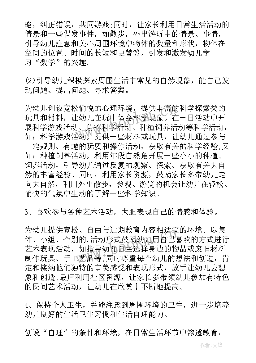 2023年幼儿园春季工作计划逐月安排 幼儿园春季工作计划(优质5篇)