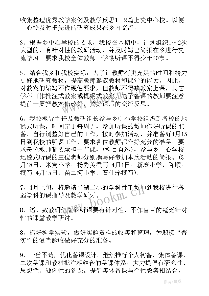 小学学校教务处工作计划(通用8篇)