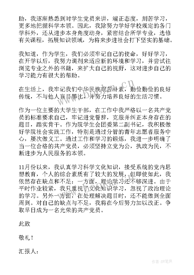 2023年入党思想汇报积极分子 入党积极分子思想汇报(优质6篇)