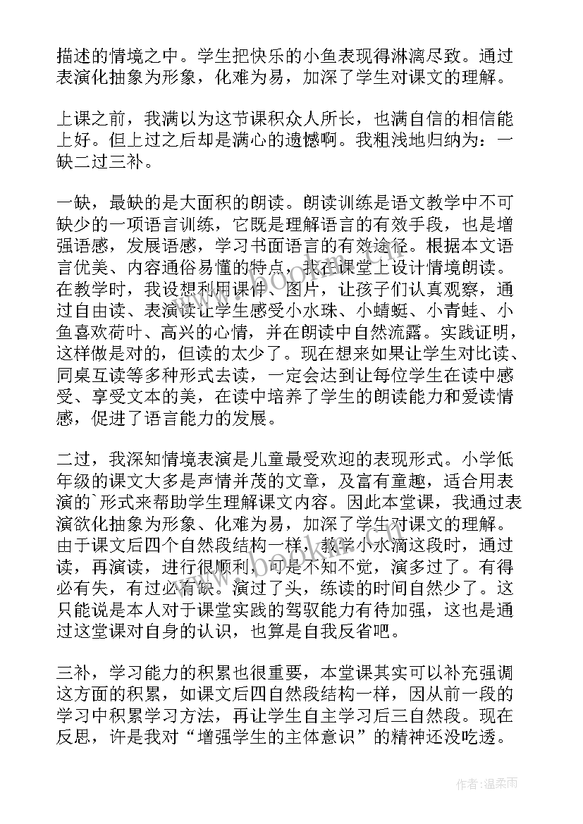 2023年大班团团圆圆教案反思(精选6篇)