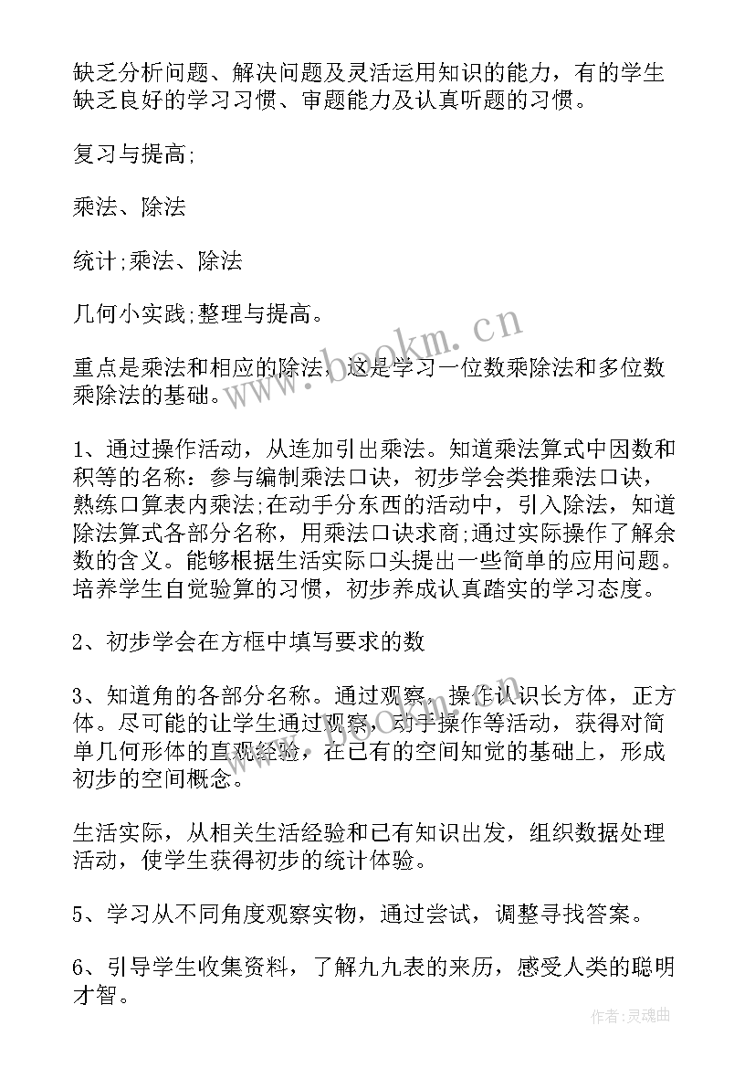 教学计划二年级数学苏教版(优秀10篇)