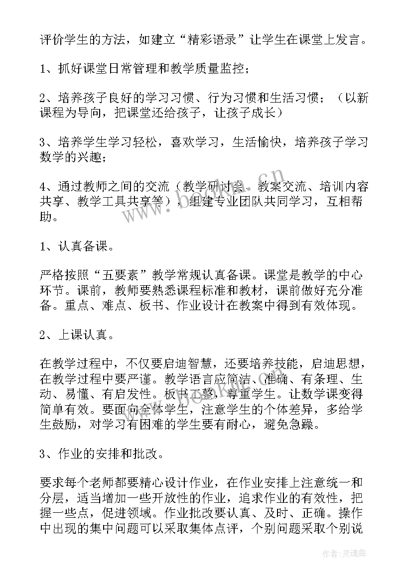 教学计划二年级数学苏教版(优秀10篇)