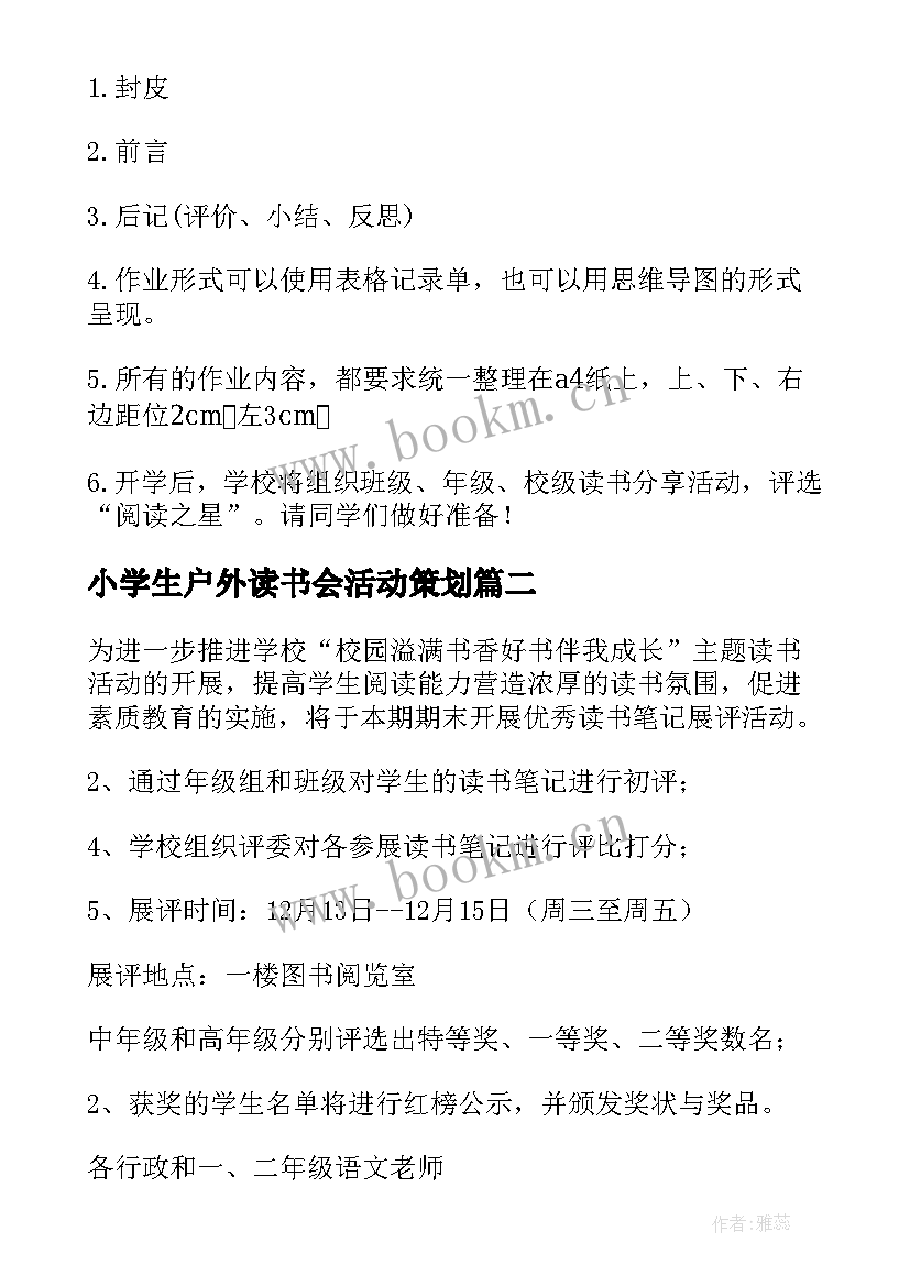 小学生户外读书会活动策划(优秀9篇)