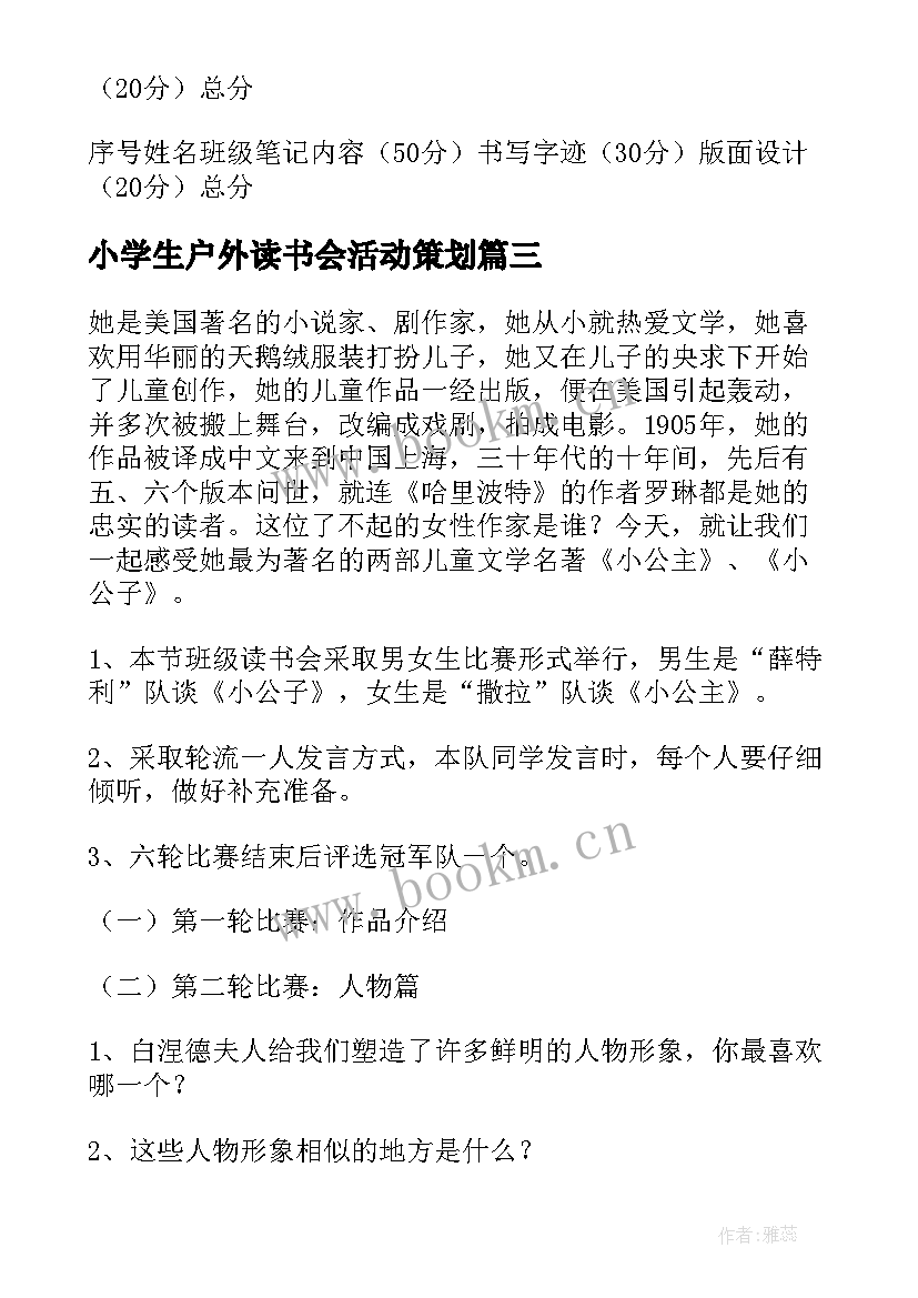 小学生户外读书会活动策划(优秀9篇)