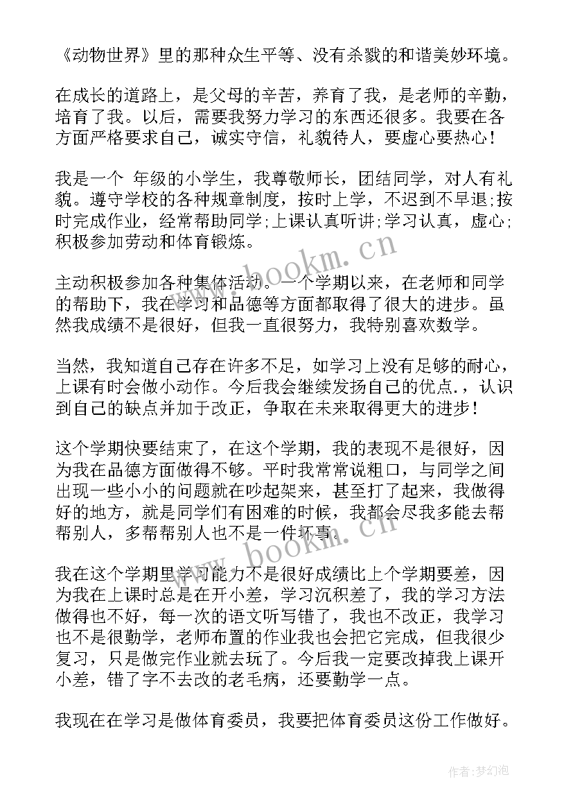 最新学生综合素质评价整体方面 高中学生素质报告册自我评价(汇总10篇)