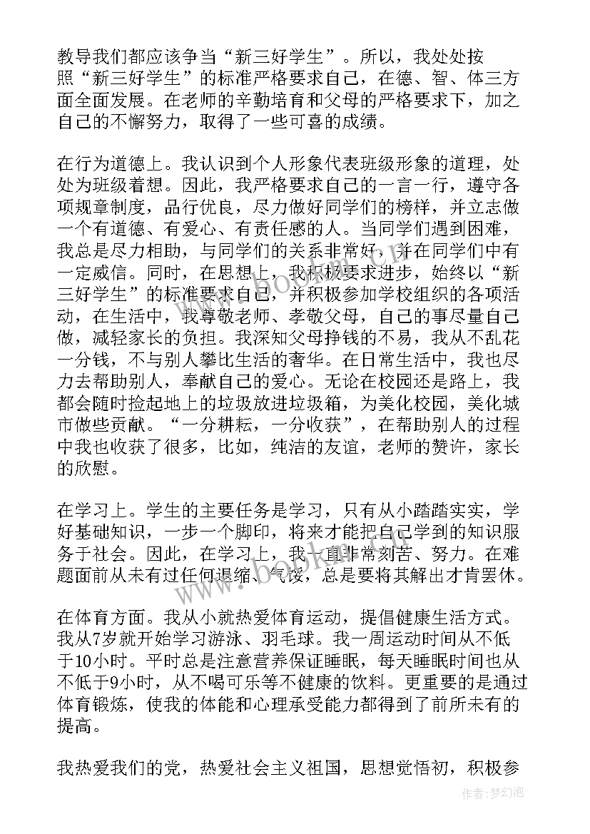 最新学生综合素质评价整体方面 高中学生素质报告册自我评价(汇总10篇)