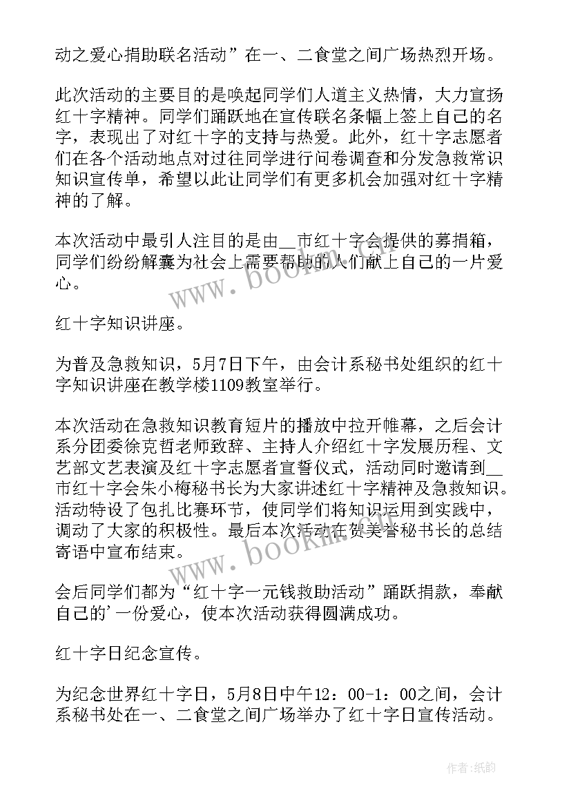 最新红十字活动心得体会(大全8篇)