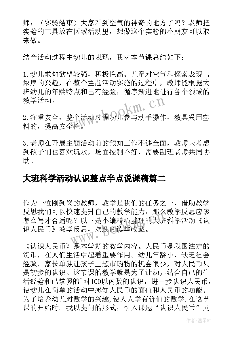 2023年大班科学活动认识整点半点说课稿(汇总5篇)