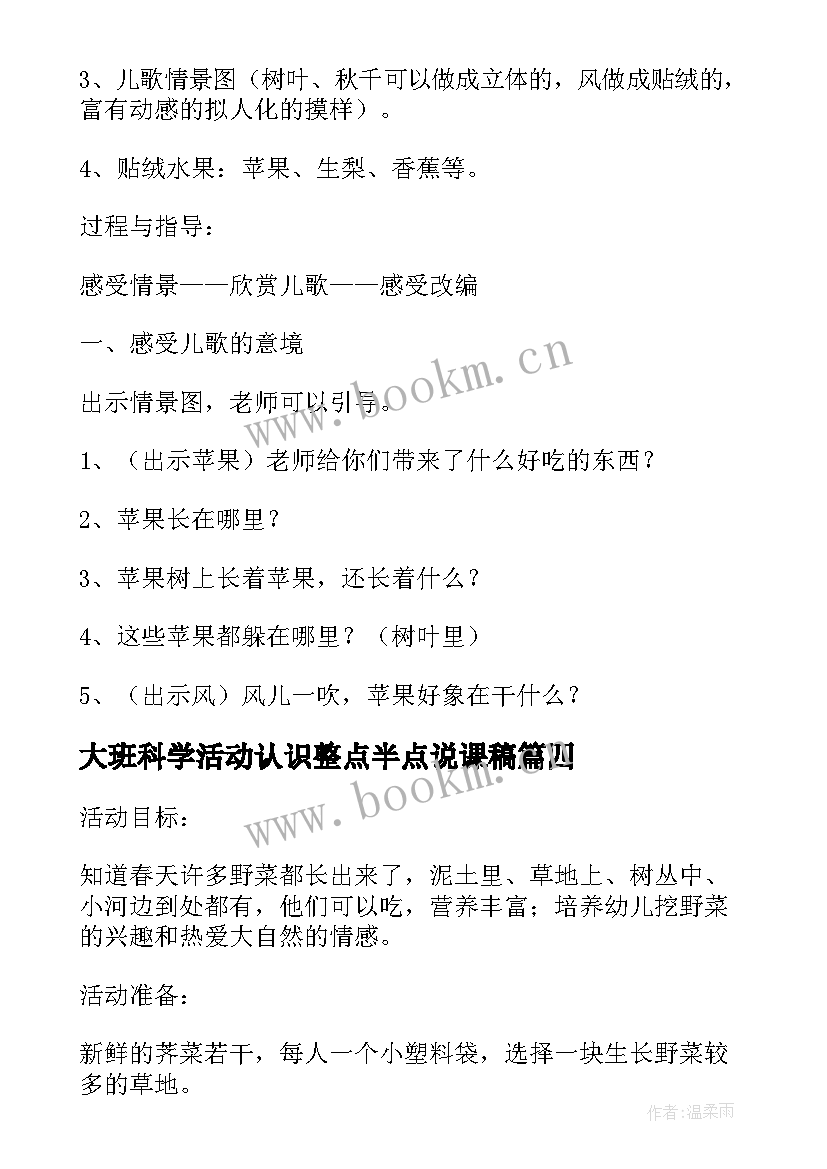 2023年大班科学活动认识整点半点说课稿(汇总5篇)