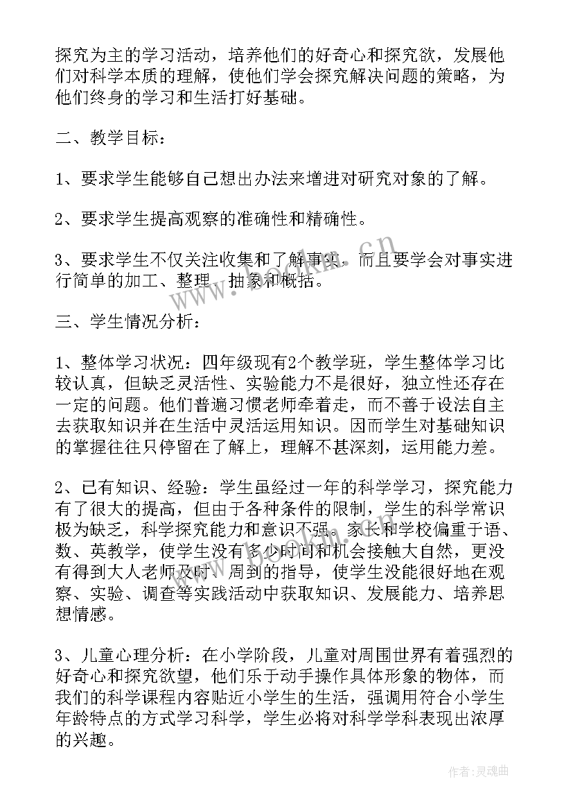 2023年四年级的科学小论文 四年级科学教学工作计划(模板5篇)