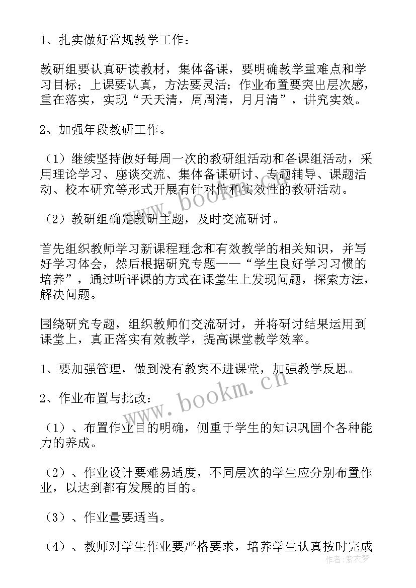 最新人教版小学数学一年级教学工作计划(大全6篇)